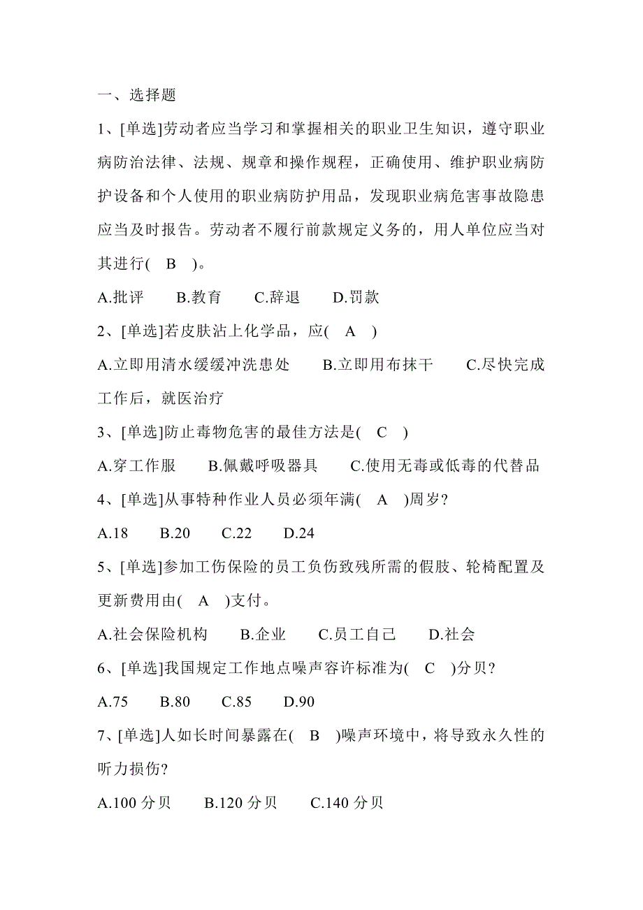 职业卫生理论知识模拟练习题第69份试卷含解析_第1页