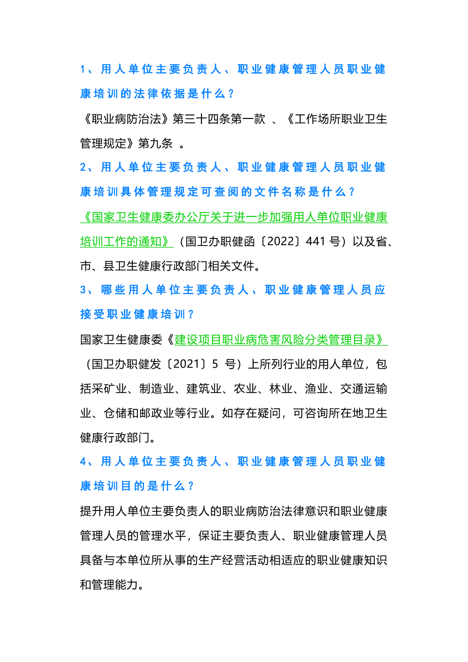 用人单位职业健康管理人员培训实务20道问答题含解析_第1页