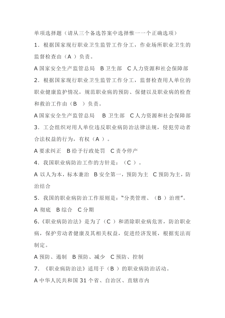 职业安全健康知识竞赛题库（试题及答案）-3_第1页