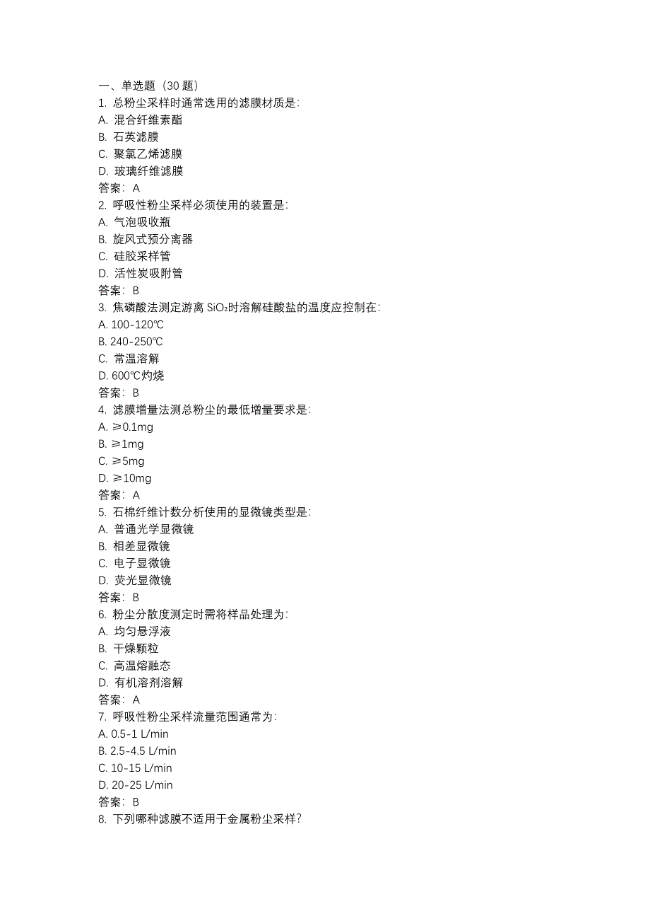 粉尘检测检测章复习题100题含答案_第1页
