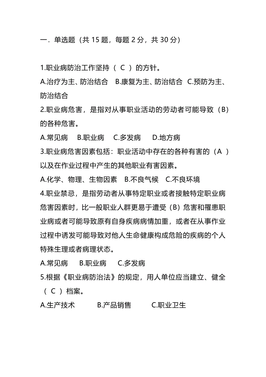 职业健康培训试卷(附答案)-3_第1页