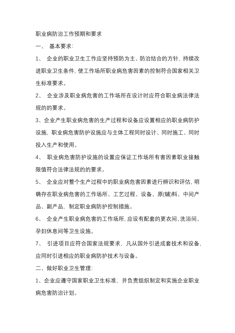 职业病防治工作预期和要求_第1页