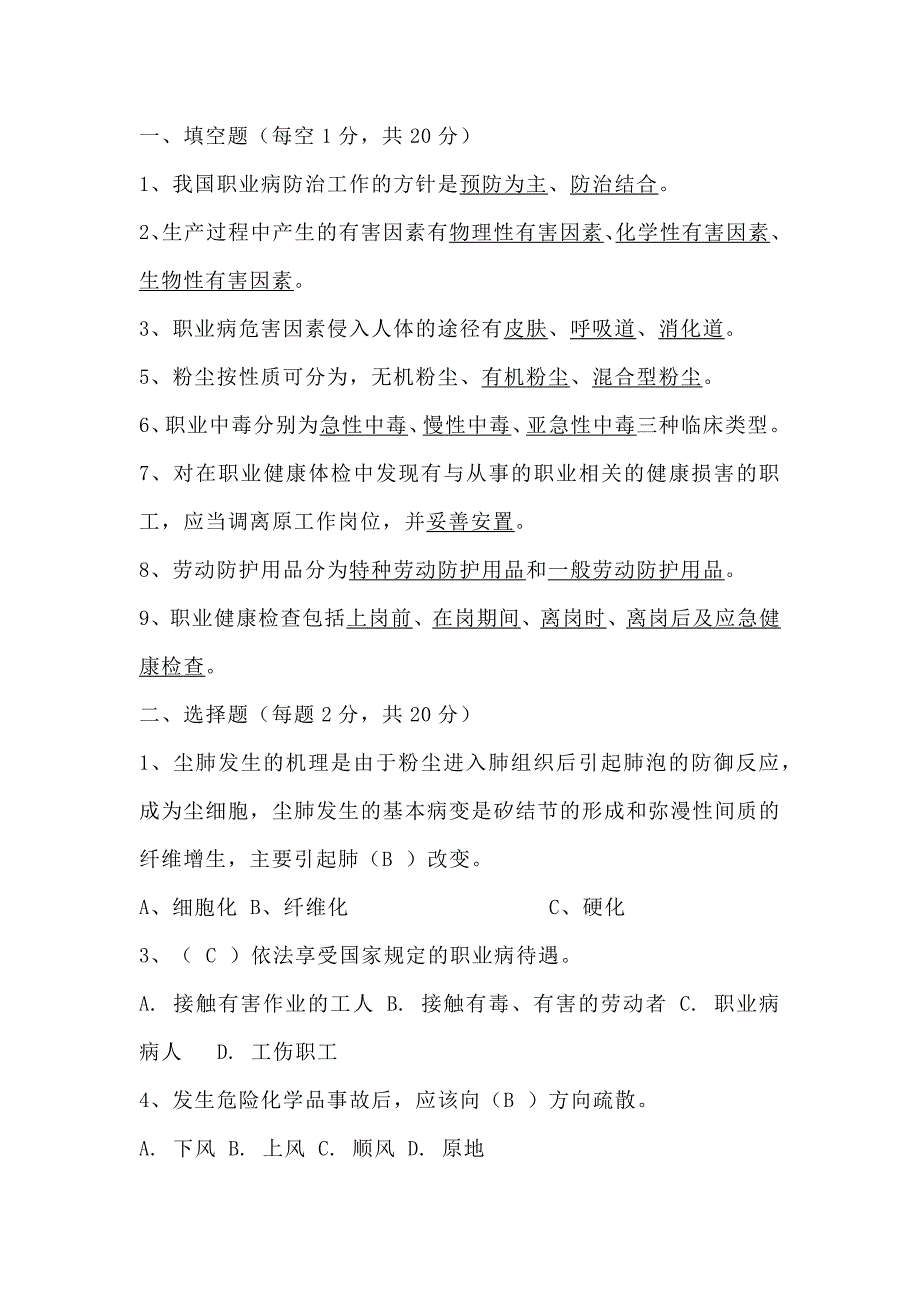 职业卫生理论知识模拟练习题第75份试卷含解析_第1页