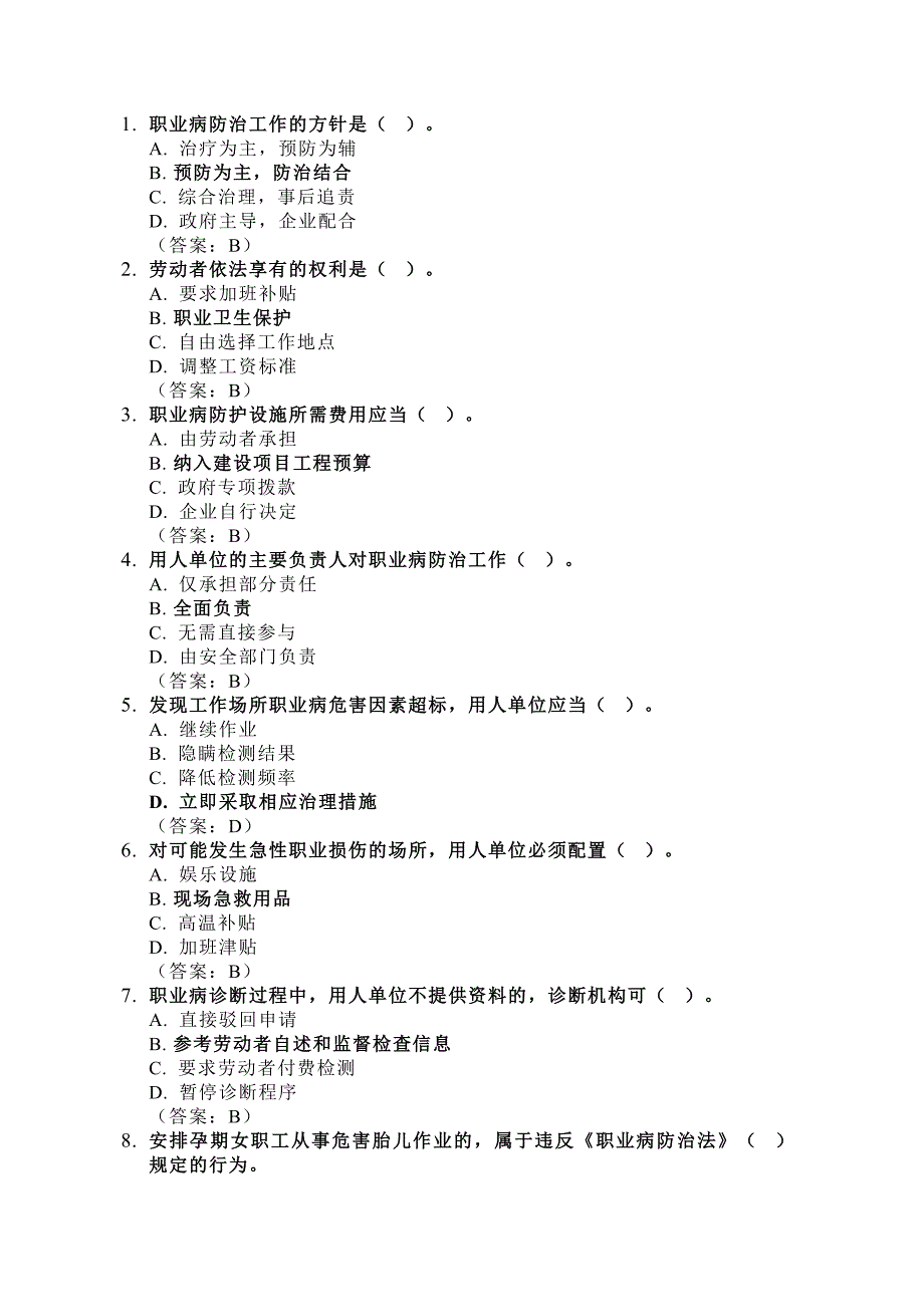 职业健康培训考试单选题50题含答案_第1页