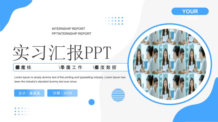 蓝色简约风实习期汇报_第1页