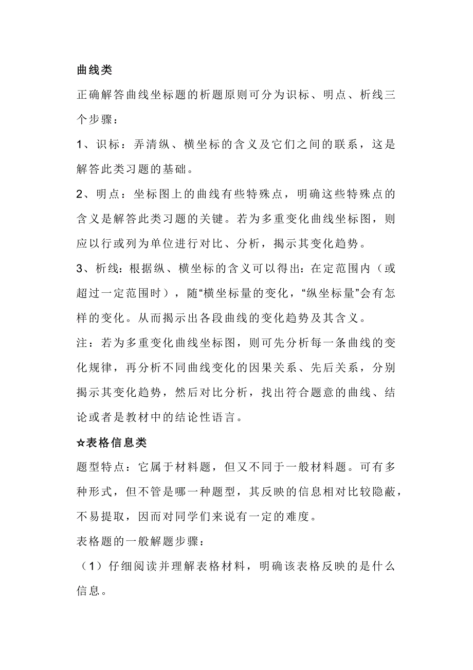 高中生物七种题型答题模板_第1页