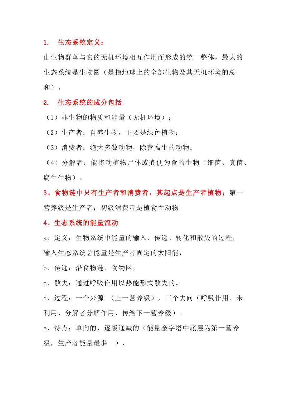 高中生物：生态系统及其稳定性知识点_第1页