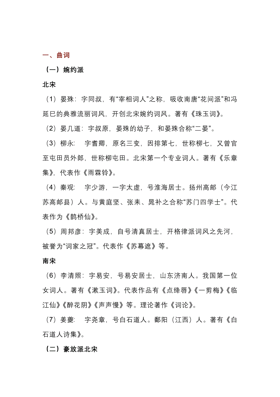 高中语文古代文学常识：宋代篇_第1页