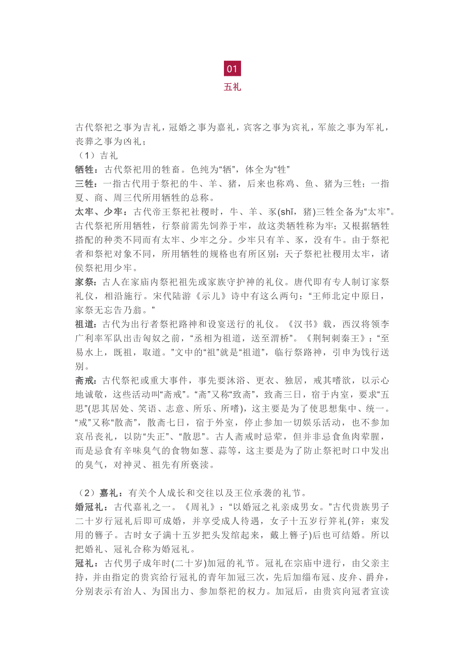 高中资料：语文文化常识总结_第1页