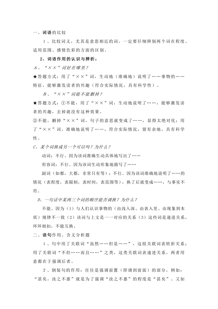 高中语文新题型及现代文阅读答题技巧_第1页