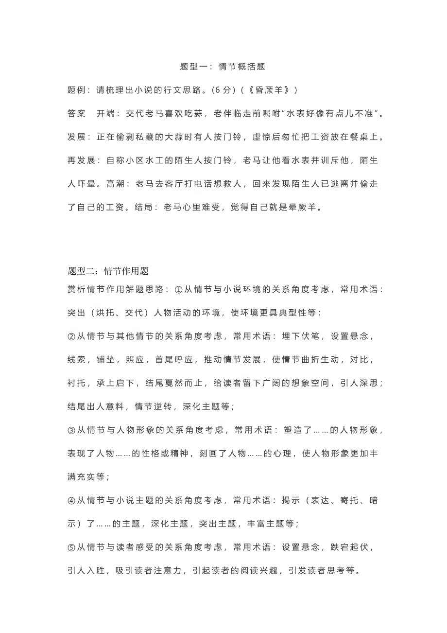 高中语文小说阅读知识清单及题型举要_第1页