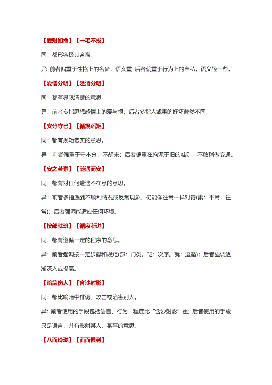 高中语文易错成语分类_第1页