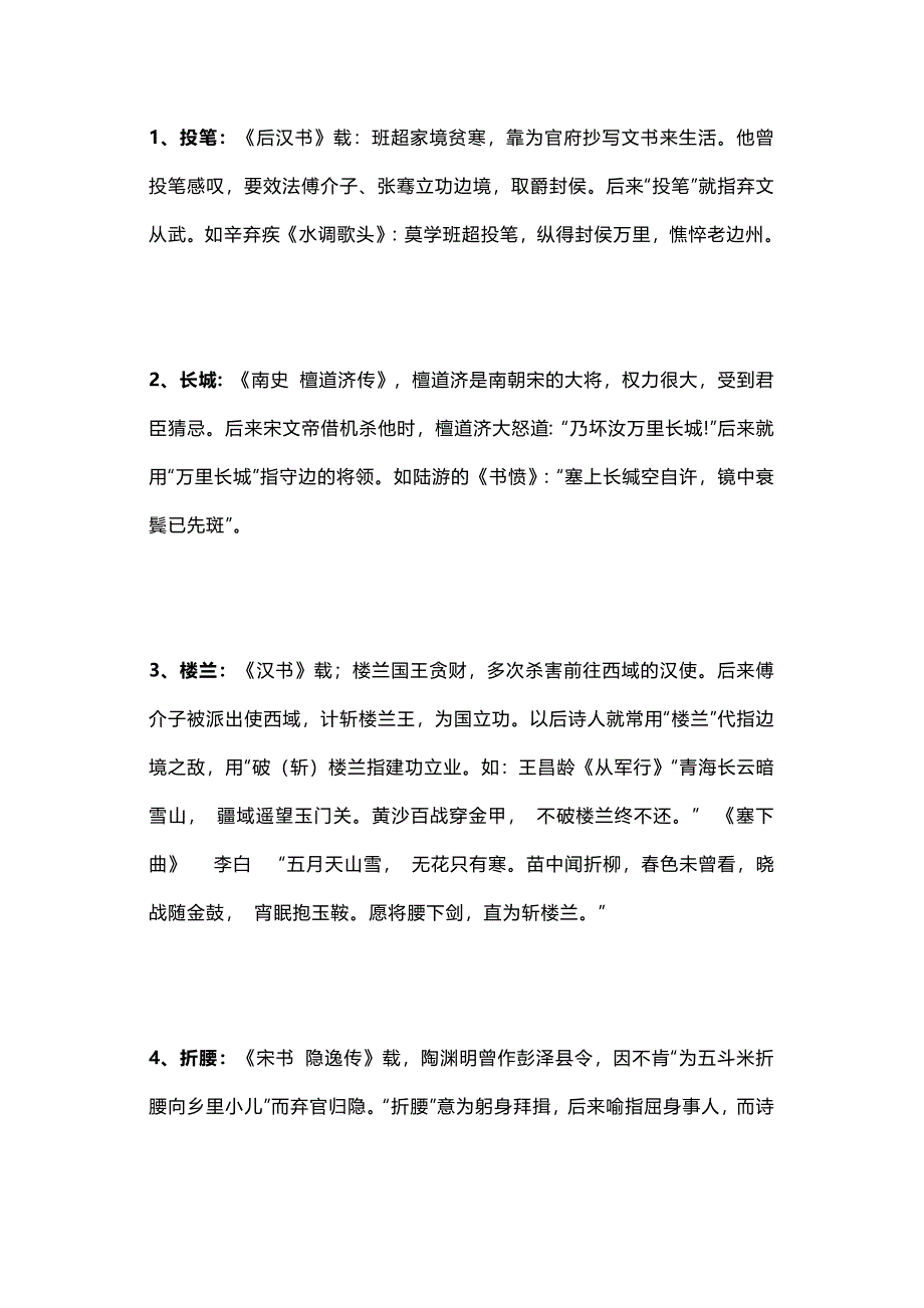 高中语文125个常考诗歌典故+文学意象_第1页