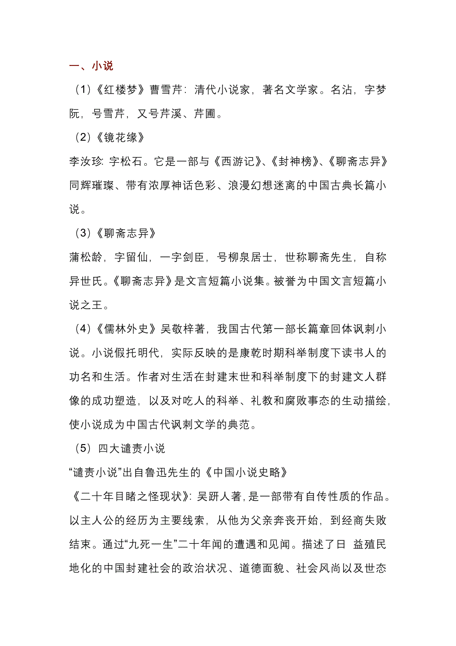 高中语文古代文学常识：清代篇_第1页