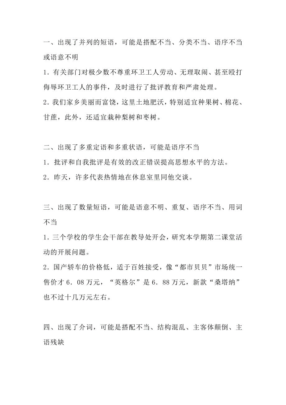 高中语文：病句快速判断16法_第1页