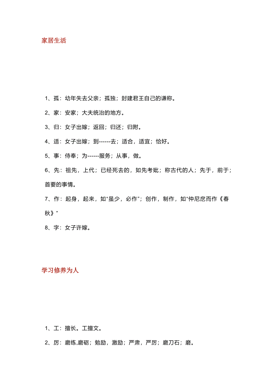 高中语文：二十四史中常考文言实词分类_第1页