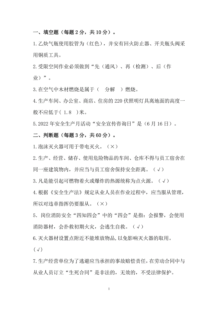 4 安全生产知识竞赛题含解析-2_第1页