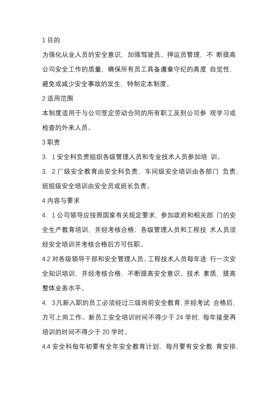 某公司安全培训教育管理制度_第1页