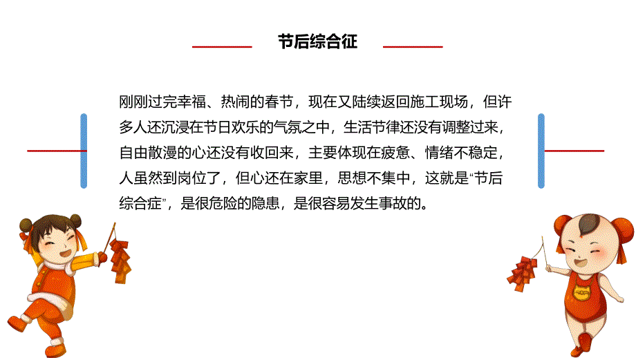 节后复工主要危险因素-2_第1页