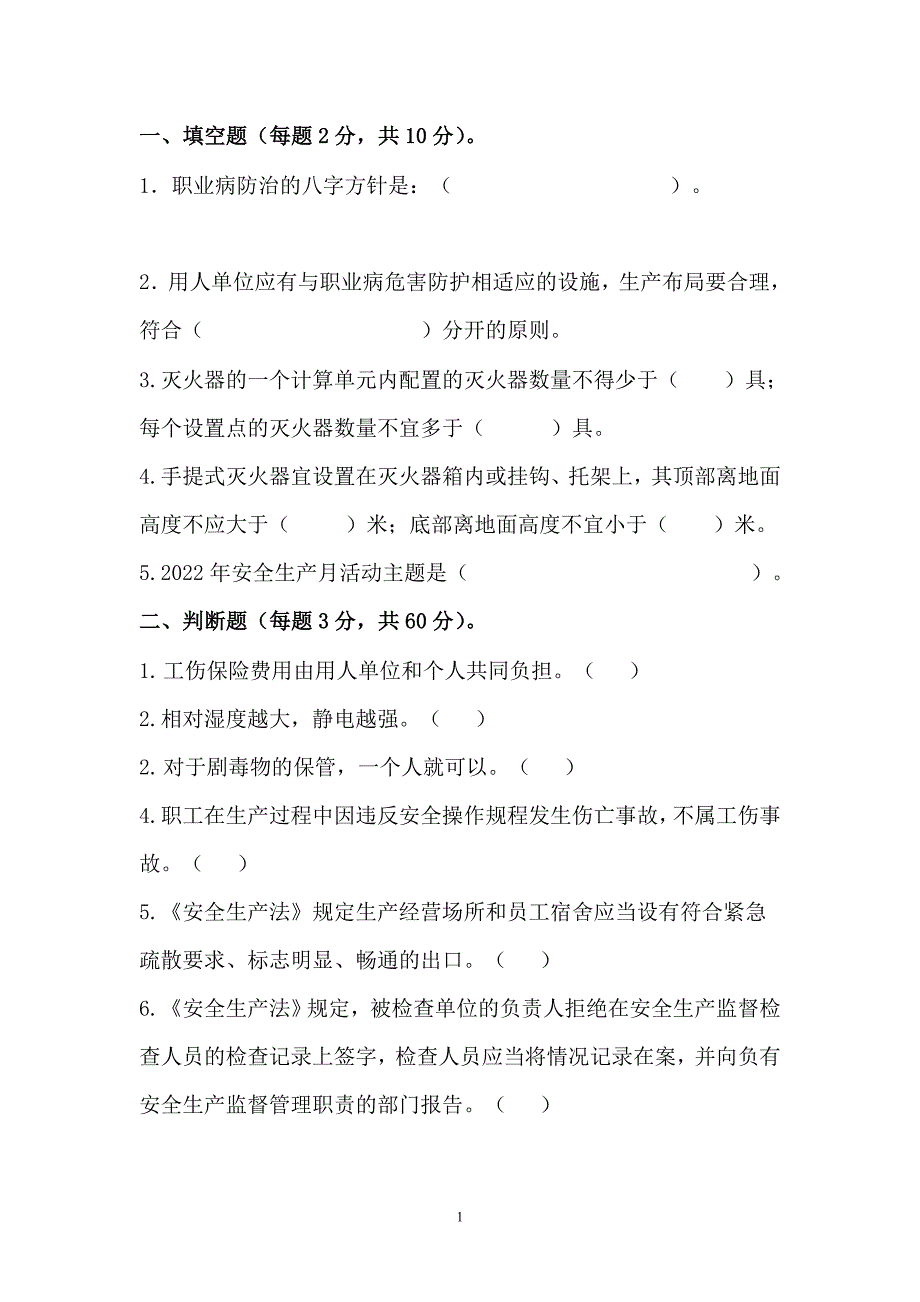 6 安全生产知识竞赛题无答案版-2_第1页