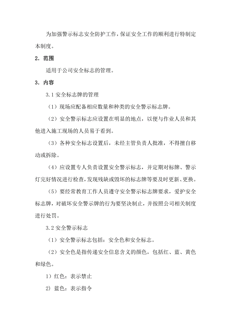 某公司警示标志和安全防护管理制度_第1页
