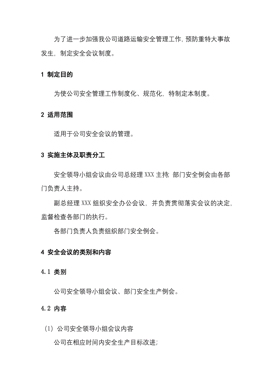 某公司安全生产会议制度_第1页