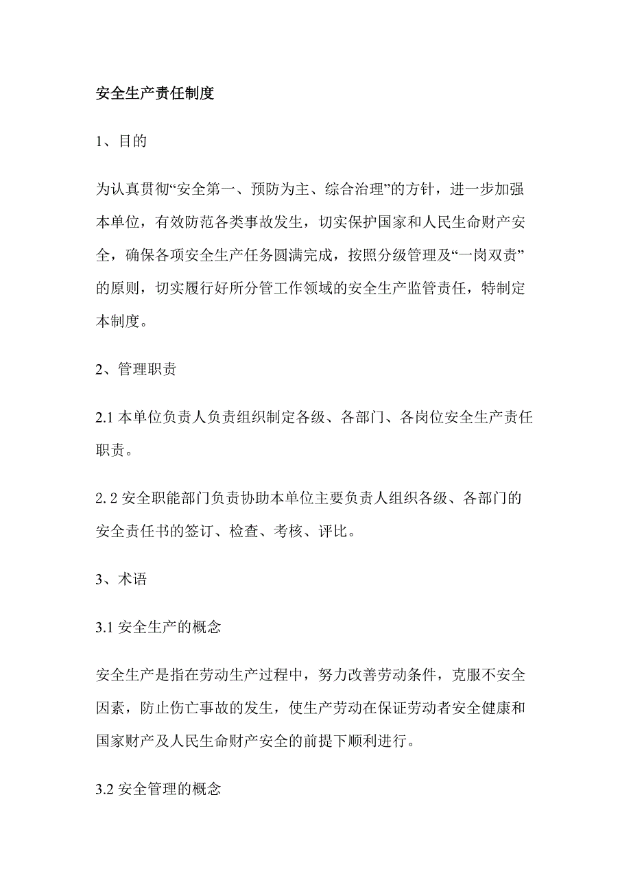 某公司安全生产责任制度_第1页