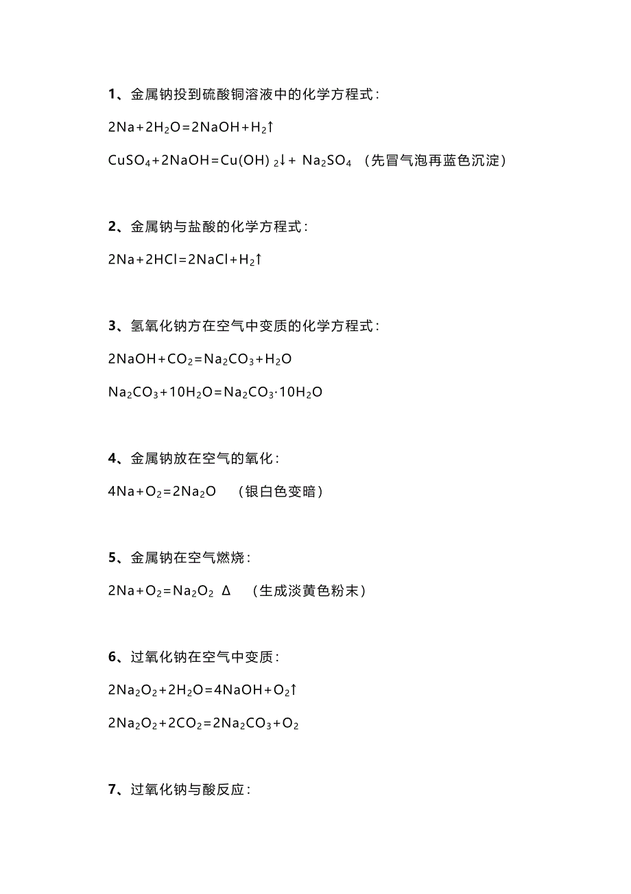 高中化学必修一化学方程式总结_第1页