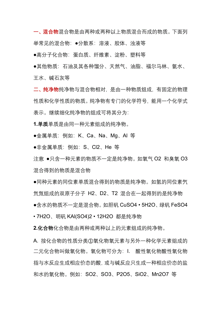 高中化学考试物质分类总结_第1页