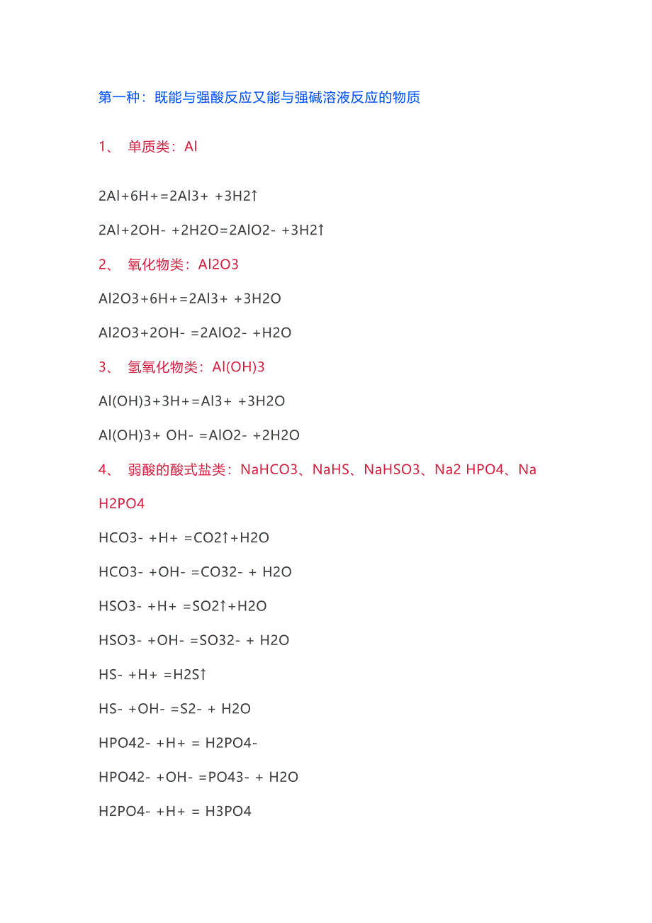 高中化学资料：十一类既能与酸反应又能与碱溶液反应的物质_第1页