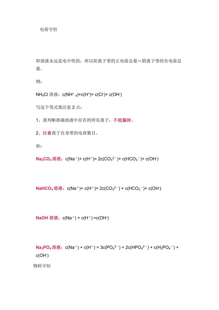 高中化学三大守恒定律知识点总结_第1页