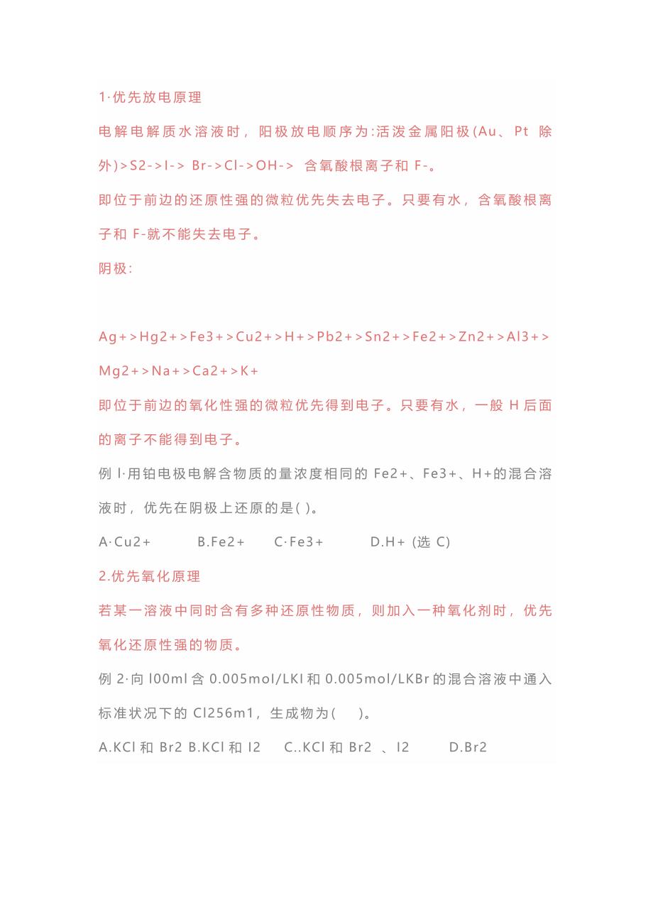 高中化学考试16条优先原理_第1页