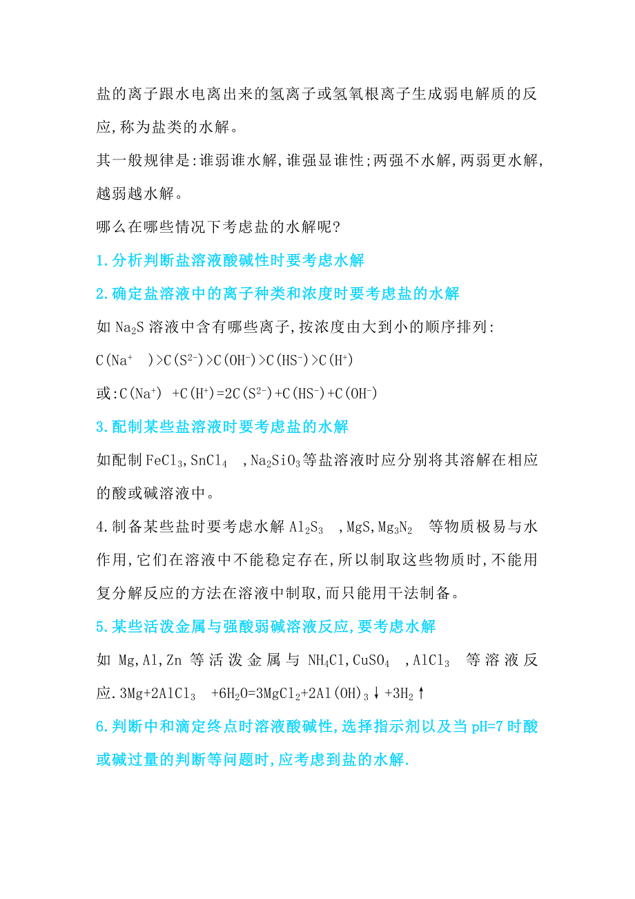 高中化学盐类水解的应用规律_第1页
