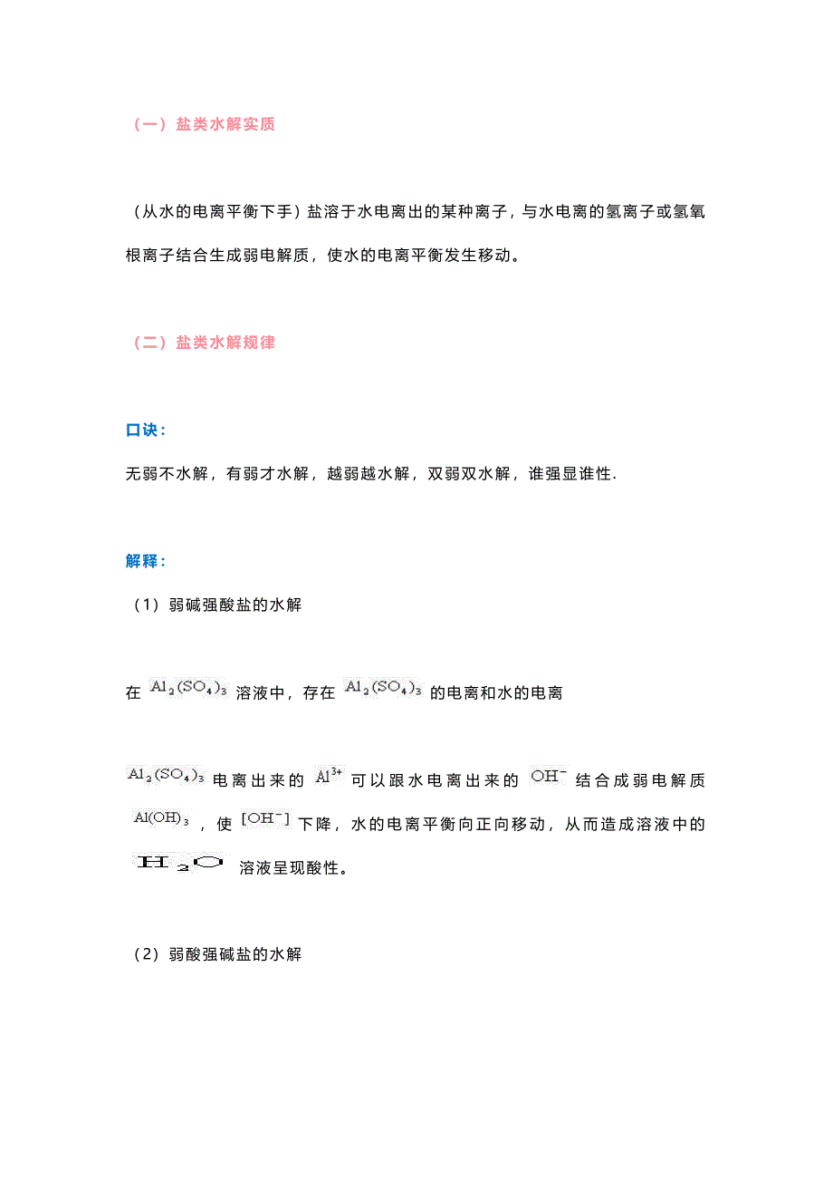 高中化学：《盐类的水解》知识点详解_第1页