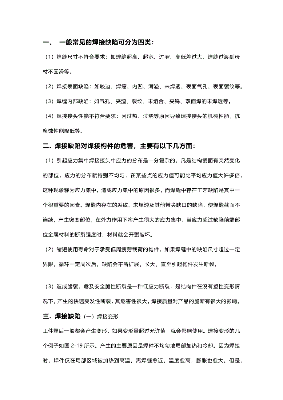 焊接与无损检测的联系_第1页