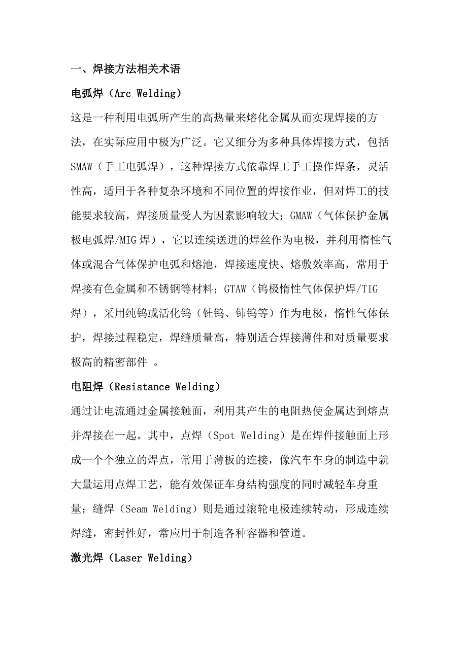 焊接工程师需要掌握的焊接术语_第1页