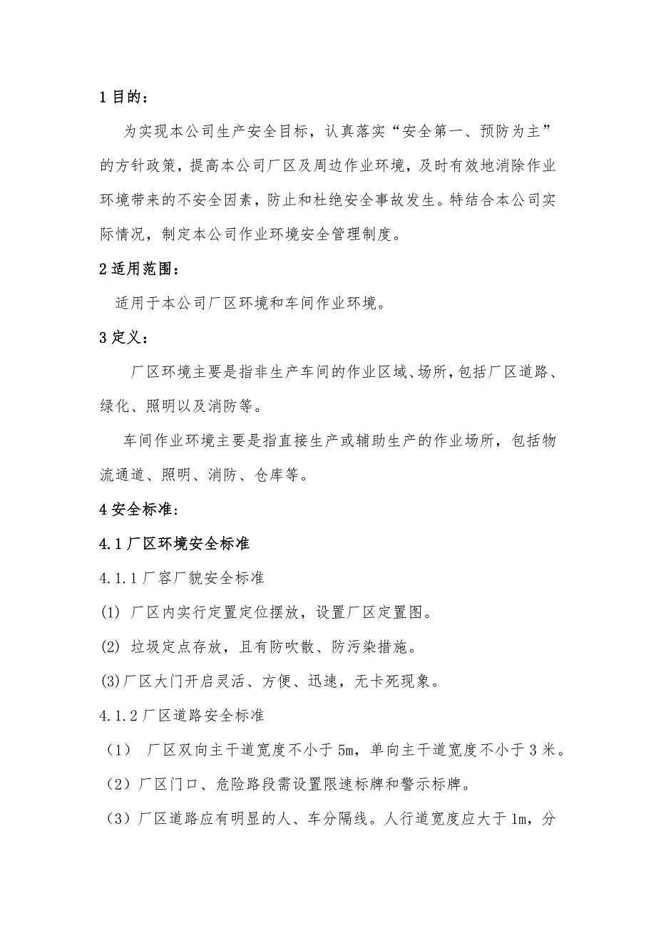 某公司作业环境安全管理制度_第1页