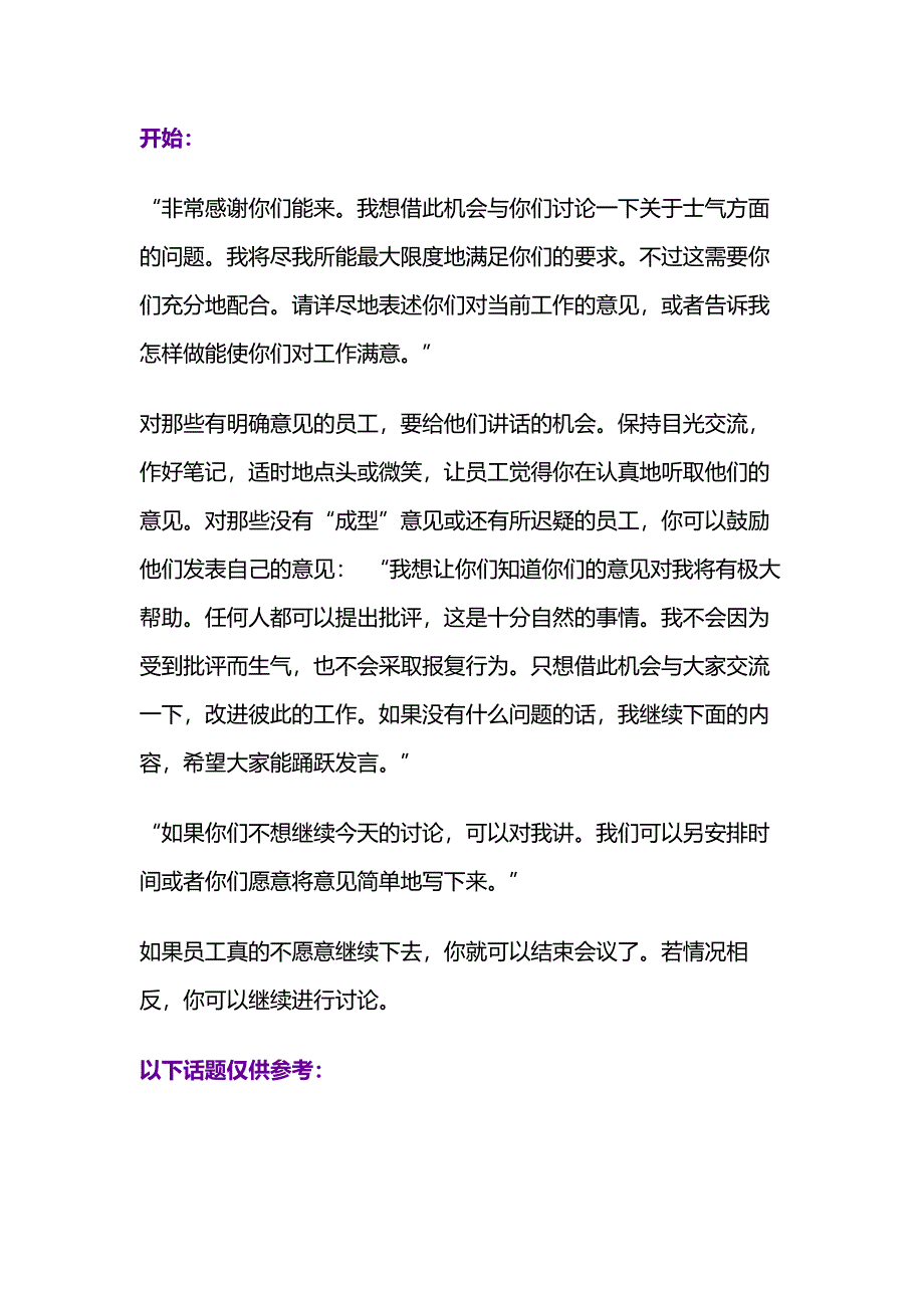 员工反馈调查样本_第1页