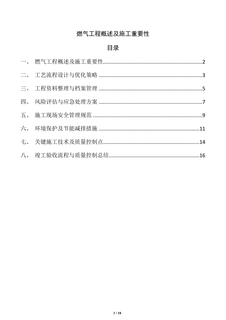燃气工程概述及施工重要性_第1页