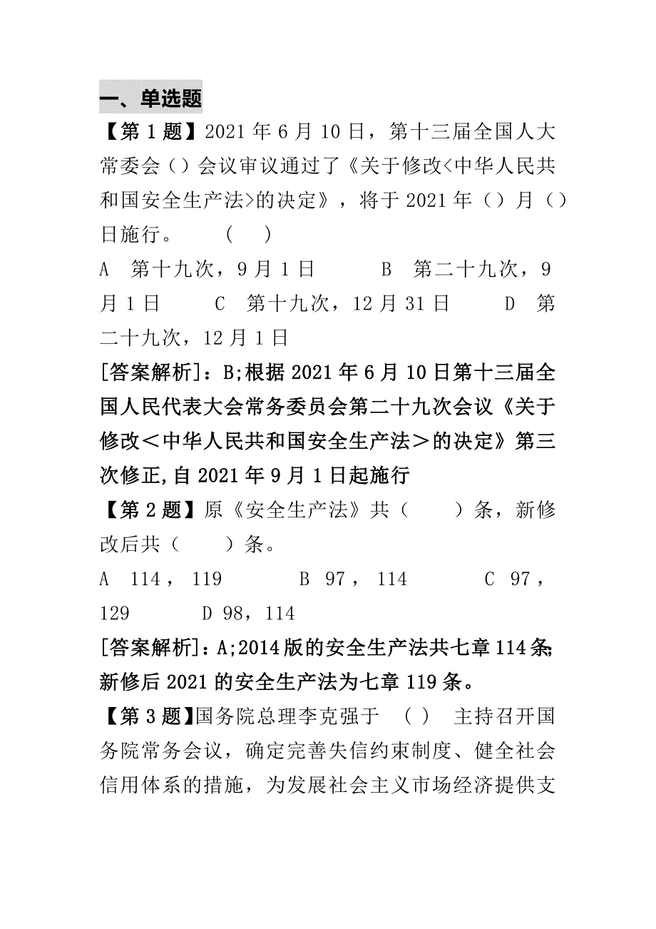 新《安全生产法》题库含答案-5_第1页